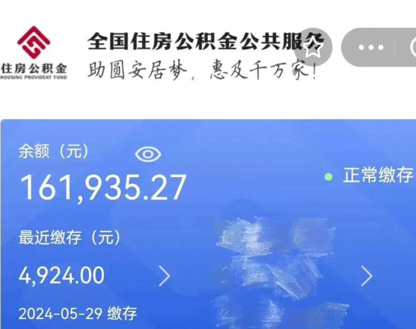 固原公积金离职半年后才能取吗（离职后公积金一定要半年后才能提取码）